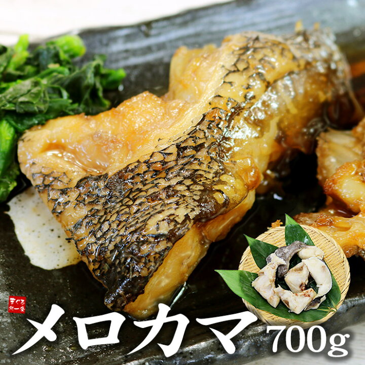 楽天市場 送料無料 メロカマ700g 3 6片入 脂ののった白身魚 柔らかくふっくらした身 こってりとしたとろける脂は絶品 塩焼きや煮付けに ギフト 御祝 内祝 おつまみ 誕生日 贈り物 プレゼント 肴 q キャンプ Pbt Mkm1 Mkm1 Yd9 メロカマ700g まぐろ