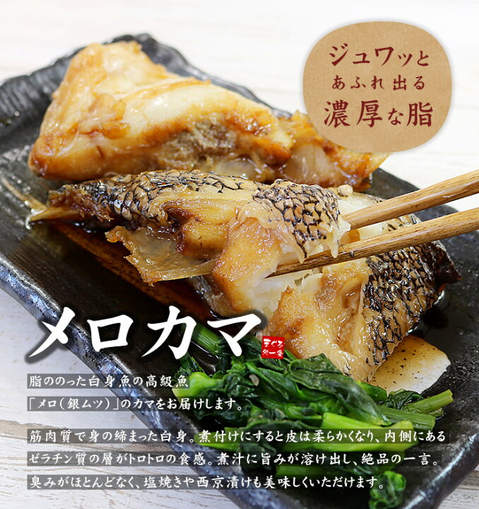 楽天市場 送料無料 メロカマ700g 3 6片入 脂ののった白身魚 柔らかくふっくらした身 こってりとしたとろける脂は絶品 塩焼きや煮付けに ギフト 御祝 内祝 おつまみ 誕生日 贈り物 プレゼント 肴 q キャンプ Pbt Mkm1 Mkm1 Yd9 メロカマ700g まぐろ