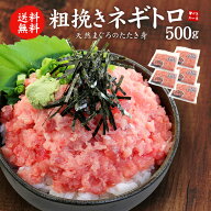 天然マグロの粗挽きネギトロ500g(100g×5パック) 送料無料 （母の日 父の日 敬老の日 ギフト まぐろ 鮪 …