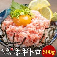 天然マグロのネギトロ 500gパック 送料無料 ふんわりとろっとなめらかな口どけ 流水解凍で簡単解凍（母の…