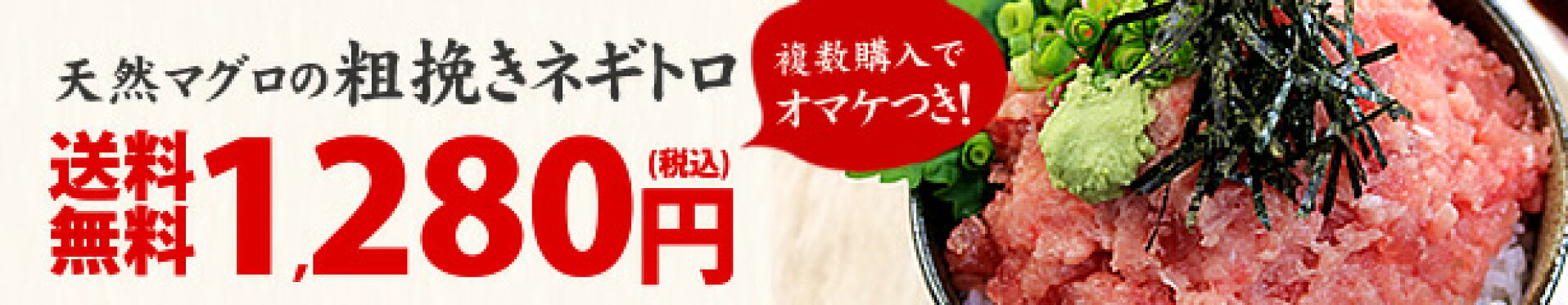 ネギトロ1,280円