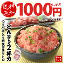 【送料無料】天然マグロの粗挽きネギトロ200g　2セット以上でオマケも！便利な小分けパック（まぐろ、鮪、ねぎとろ）【ギフト/御祝/内祝/母の日/父の日/海鮮丼/... ランキングお取り寄せ