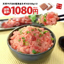 【送料無料】天然マグロの粗挽きネギトロ200g 2セット以上でオマケも!便利な小分けパック(まぐろ、鮪、ねぎとろ)(ギフト 御祝 内祝 誕生日 母の日 父の日 ...