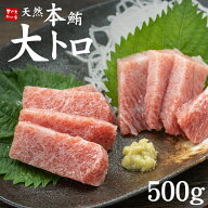 クーポン使用で40％OFF！天然 本マグロ 大トロ 500g お刺身用 2～4サク入 送料無料（クロマグロ 本鮪 ギ…
