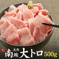 クーポン使用で40％OFF！天然 南マグロ 大トロ 500g お刺身用 2～5サク入 送料無料（南鮪 ミナミマグロ …