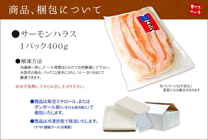 楽天市場】サーモンハラス(加熱用)400g 脂ののったハラス 部分だけをたっぷり!焼くだけで旨みのある脂がジュワ〜っと溢れて、ふっくらとした身がご飯と相性抜群!お弁当のおかず、お茶漬けやチャーハンの具にも(鮭 ハラス はらす)【shr】《ref-shr1》yd5[[サーモンハラス ... 楽天市場】サーモンハラス(加熱用)400g 脂ののったハラス 部分だけをたっぷり!焼くだけで旨みのある脂がジュワ〜っと溢れて、ふっくらとした身がご飯と相性抜群!お弁当のおかず、お茶漬けやチャーハンの具にも(鮭 ハラス はらす)【shr】《ref-shr1》yd5[[サーモンハラス ...