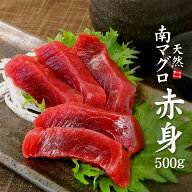 父の日 ギフト プレゼント 天然南マグロ赤身500g 4〜5人前 希少天然物！送料無料 血合い処理済 解凍レシ…