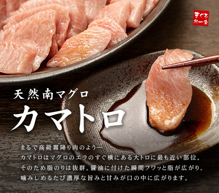 楽天市場 送料無料 天然南マグロカマトロ500g 骨 皮取り済み 寿司 刺身 手巻き寿し 海鮮丼 大トロ 母の日 父の日 内祝 ギフト Pbt Bf19 Sb1 Yd9 天然南鮪カマトロ500g まぐろ処 一条