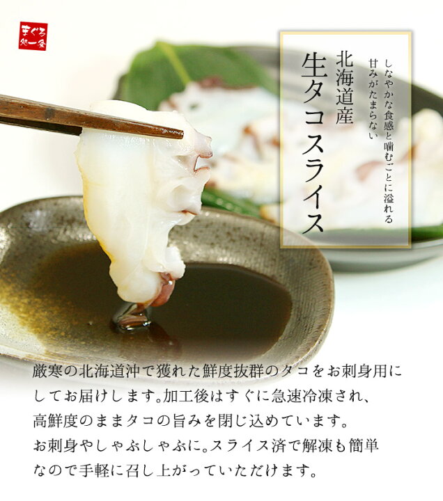 楽天市場 北海道産お刺身用生タコ10切80g みずみずしく柔らか 噛むほどに旨味が広がります 流水解凍ok スライス済み 蛸 たこ 寿司 寿司ネタ ギフト プレゼント 恵方巻 誕生日 Ref Oc1 Yd5 生たこスライス まぐろ処 一条
