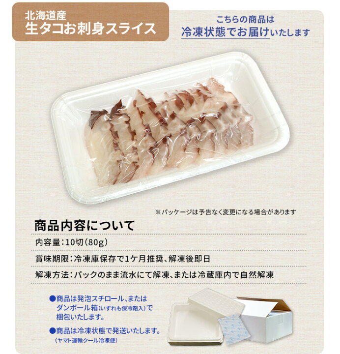 楽天市場 北海道産お刺身用生タコ10切80g みずみずしく柔らか 噛むほどに旨味が広がります 流水解凍ok スライス済み 蛸 たこ 寿司 寿司ネタ ギフト プレゼント 恵方巻 誕生日 Ref Oc1 Yd5 生たこスライス まぐろ処 一条