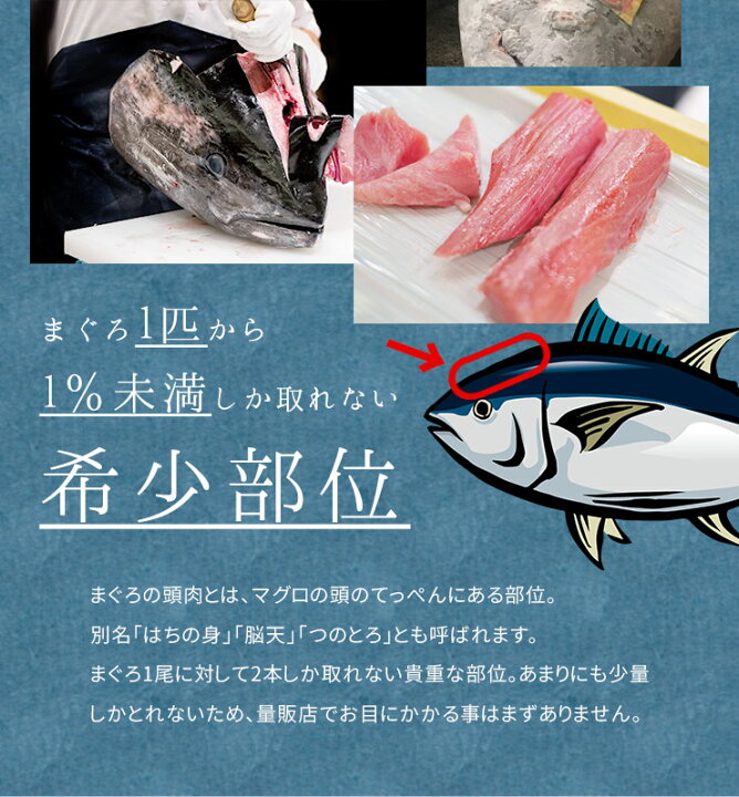 楽天市場 天然本マグロ頭肉切り落とし100g 貴重な本マグロの中でも希少部位 お刺身鮮度でお届け 刺身 まぐろ 鮪 つのトロ 脳天 海鮮丼 手巻き寿司 寿司ネタ ギフト 誕生日 プレゼント Ref Kr8 Kr1 Yd9 天然本鮪頭肉切り落とし まぐろ処 一条