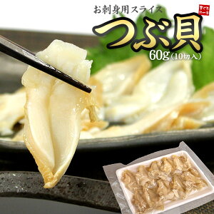 つぶ貝 スライスの人気商品 通販 価格比較 価格 Com つぶ貝 スライスの人気商品 通販 価格比較 価格 Com