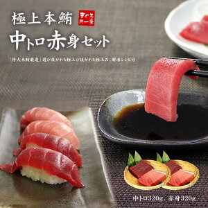 年末ご予約受付中!本マグロ中トロ・赤身たっぷり640gセット 解凍レシピ付 送料無料 (ギフト お歳暮 お年賀 まぐろ 鮪 刺身 海鮮丼 手巻き寿司 おつまみ 御祝 誕生日 贈り物 プレゼント 高