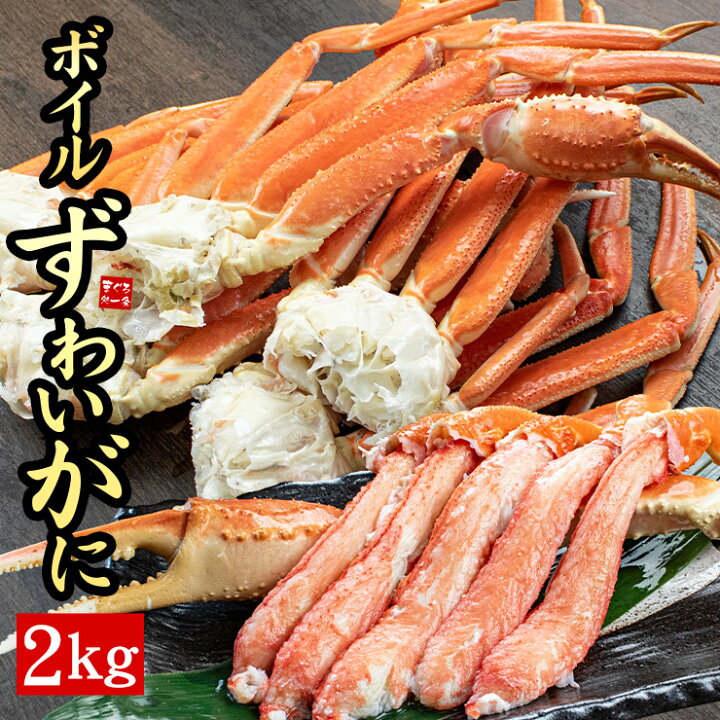楽天市場】＼早割クーポン使用で1000円OFF！／ ボイルずわい蟹脚2kg（5  
