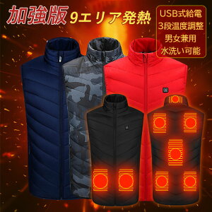 電熱ベスト メンズ レディース 電熱ウェア おしゃれ 袖無し 暖かい 防寒 電気ベスト 中綿 2 4 8 9箇所発熱 3段階温度調節 加熱ベスト USB給電式 バッテリー付き 薄手 バイク ライダース 電熱ジ