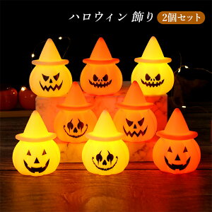 ハロウィン 飾り 2個セット 幽霊 カボチャ 飾り付け マスク デコレーション 屋外 おしゃれ グッズ ゴースト おばけ 小型 ボタン電池 出し物 余興 舞台用 文化祭 軽量 小型 人気 オブジェ 汎用