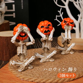 ハロウィン 飾り 3個セット 幽霊 骸骨 髑髏 カボチャ 飾り付け マスク デコレーション 屋外 おしゃれ 汎用 装飾 Halloween ディスプレイ オーナメント お化け屋敷 小道具 怖い グッズ ゴースト おばけ 小型 出し物 余興 舞台用 文化祭 軽量 小型 人気 オブジェ