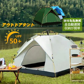テント キャンプ アウトドア ワンタッチテント ワンタッチ 大型 日よけ uvカット 軽量 タープテント フルクローズ ポップアップテント おしゃれ 一人用テント 2人用 4人用 サンシェード イベント 公園 タープテント 簡単 転倒防止 アルペンテント 着替えテント おもり