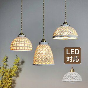 ペンダントライト 北欧 おしゃれ 半球 和風笠 LED対応 真鍮 陶器 傘型 透かし 天井照明器具 吹き抜け キッチン 玄関 ダイニング 食卓用 リビング 天井ライト セラミック 円形 和風 お椀型 イン
