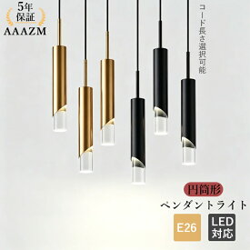 AAAZM 5年保証 ペンダントライト LED 北欧 おしゃれ ロングタイプ 円筒形 アクリル 縦長 棒状 天井照明器具 吹き抜け ダイニング ベッドルーム 吊り下げ照明 和風 シンプル オシャレ 工事不要 寝室 和室 吊下げライト 引掛シーリング ダクトレール 直付け インテリア照明
