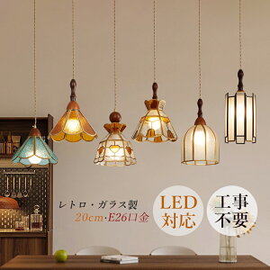 ペンダントライト ステンドグラス おしゃれ 北欧 LED 天井照明器具 銅 グラス レトロ シンプル リビング キッチン 天井直付 吹き抜け 吊り下げ 和風 和室 玄関 室内 食卓用 キッチン インテリ