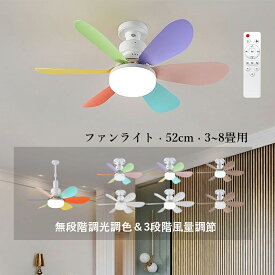 シーリングファン シーリングファンライト 北欧 おしゃれ シーリングライト リモコン付き ファン DCモーター 内蔵LED ファンライト 和室 寝室 リビング ダイニング キッチン 食卓用 天井照明器具 木目調 扇風機 軽量 小型 調光調色 E26 引掛シーリング ダクトレール