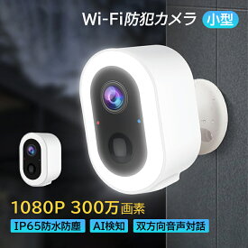 防犯カメラ 屋外 家庭用 広角 監視カメラ 見守りカメラ 小型 バッテリー内蔵 Wi-Fi 防水 自動追跡 APP対応 双方向音声 無線 高画質 遠隔監視 自宅 防犯グッズ 動体検知 防犯カメラセット ネットワークカメラ 取付簡単 アラーム機能 フルカラー夜間撮影 32Gカード付き