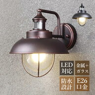 AAAZM ブラケットライト 屋外用 防水 防雨型 北欧 おしゃれ LED対応 屋外照明器具 壁付け 和風 レトロ ポ…