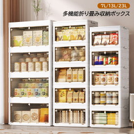収納ボックス 2面開閉 折りたたみ コンテナ ボックス 収納 透明 前開き プラスチック 北欧 衣装ケース 大容量 コンパクト 2段 3段 4段 5段 収納ケース 蓋付き おしゃれ 積み重ね 持ち手 小物 7L/13L/23L ホワイト 寝室 リビングルーム アウトドア 新生活 一人暮らし
