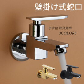 水栓 洗面所 壁付け 蛇口 交換自分で キッチン 単水栓 ワンホール ロング おしゃれ シングルレバー 壁掛け キッチン蛇口 横水栓 台所用 洗面ボー 浴室 浴槽 洗面台 水鉢 屋外 ガーデン水栓パン用 キッチン 手洗い鉢 水道 蛇口 水栓金具 シンプル ステンレス 耐久性 交換水栓