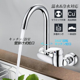キッチン蛇口 おしゃれ 壁付け 混合水栓 交換自分で シングルレバー 2ホール キッチン水栓 壁掛け 混合蛇口 浴室 洗面台 台所用 洗面ボール 水鉢 浴室 洗面水栓 手洗い鉢用 キッチン 水栓金具 水道 蛇口 バブル水流 360度回転 水温調節 耐久性 ステンレス 水栓交換 洗面蛇口