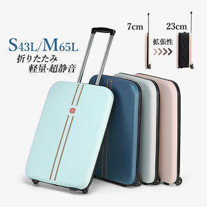スーツケース 折りたたみ おしゃれ 機内持ち込み キャリーケース 軽量 折り畳み ビジネス 大容量 コンパクト Sサイズ Mサイズ キャリーバッグ 小型 国内 旅行 出張 4輪 折りたたみスーツケー