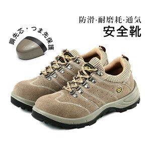 安全作業靴 おしゃれ 女性用 男性 安全靴 あんぜん靴 鋼先芯 刺す叩く防止 滑り止め 安全スニーカー 衝撃緩和 通気性 滑らない 耐滑ソール ワークシューズ 溶接対応 革靴 現場工事 重工業 製