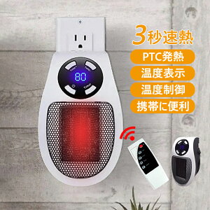 セラミックヒーター 壁掛け 小型 速暖 電気ストーブ ワイヤレス コンセント式 電気ファンヒーター 寝室 リビング 子供部屋 書斎 省エネ 壁付け ファンヒーター 即暖 防寒対策グッズ セラミ