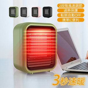 セラミックヒーター 速暖 小型 電気ストーブ 足元 卓上 電気ファンヒーター 書斎 寝室 リビング 子供部屋 オフィス 省エネ ファンヒーター 即暖 防寒対策グッズ セラミックファンヒーター