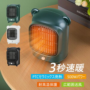 セラミックヒーター 速暖 小型 可愛い 猫型 電気ストーブ 足元 卓上 電気ファンヒーター 子供部屋 寝室 リビング 省エネ 脱衣室用 ファンヒーター 即暖 防寒対策グッズ セラミックファンヒ