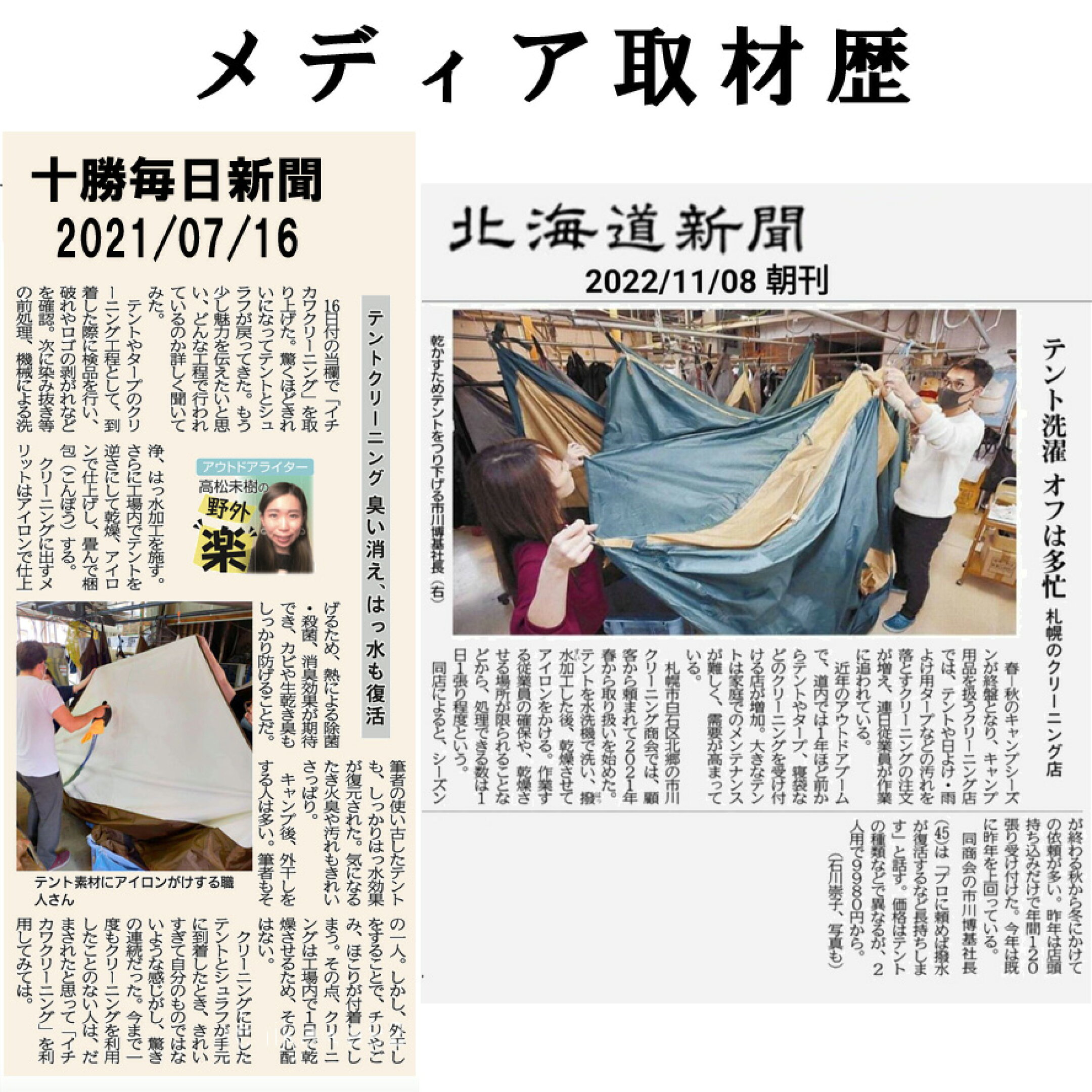 十勝毎日新聞北海道新聞記事