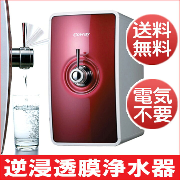 楽天市場】逆浸透膜浄水器 ネオス 【送料無料 】coway コーウェイ NEOS 