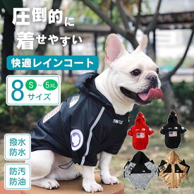 春犬服 アウトドアアウター【着せやすい】 反射テープ&フード付 小型犬中型犬大型犬 レインコート ウインドブレーカー 犬服 パーカー ドッグウェア　ペット服 カッパ 梅雨 adidog pupreme THEDOGFACEU.S.Apetwariss愛玩動物飼養管理士店長推薦【送料無料】