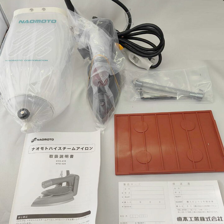 楽天市場】ナオモト ハイスチームアイロン（滴下式タイプ・電磁ポンプ 
