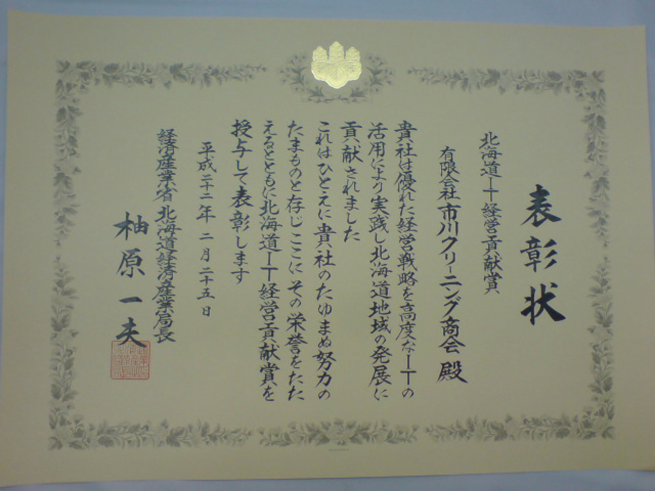表彰状