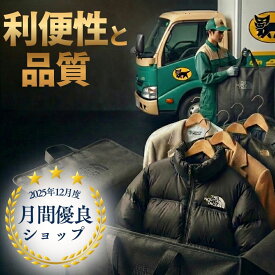 手直し品質 宅配 クリーニング【2025年12月度月間優良ショップ】 保管可 クリーニング 31週 ランキング1位「まとめ10」全国送料無料 宅配 染み抜き 無料 汗抜き 衣替え チェーン店に真似できない 洗濯物詰め放題 【サービス特集認定商品】