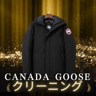 カナダグース クリーニング ダウンジャケット “ 水洗い ” + 白化修復 / 退色補修 / 色剥げ 【水洗い+撥…