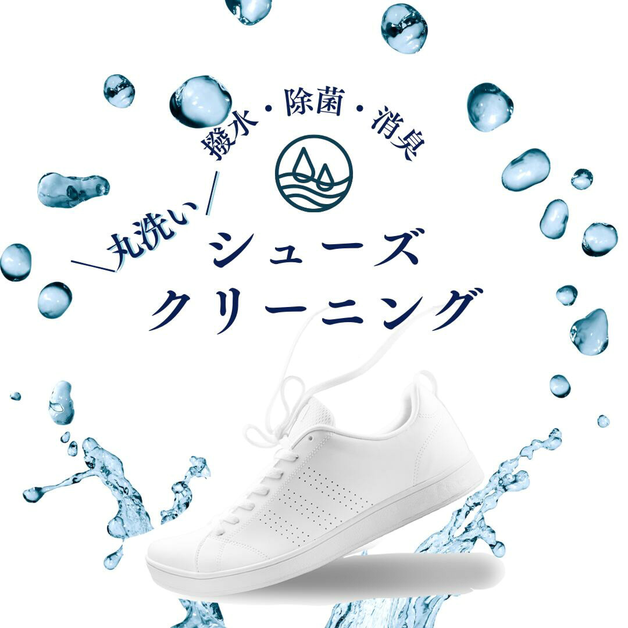 スニーカー・シューズクリーニング