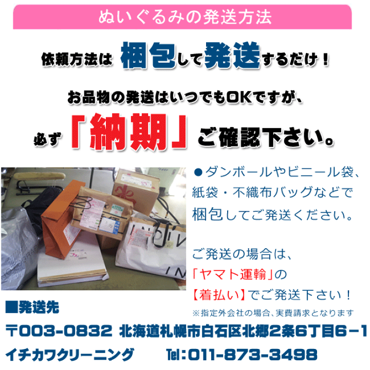 楽天市場 ぬいぐるみクリーニング 小 cm 24cm以内 1体 座った状態で計測お願いします イチカワクリーニング 布団丸洗い 楽天市場 ぬいぐるみクリーニング 小 cm 24cm以内 1体 座った状態で計測お願いします イチカワクリーニング 布団丸洗い