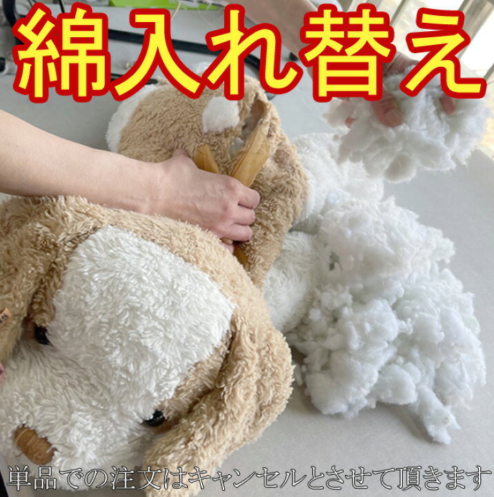 楽天市場 綿入れ替え ぬいぐるみクリーニング 1体 綿詰め対応可 イチカワクリーニング 布団丸洗い 楽天市場 綿入れ替え ぬいぐるみクリーニング 1体 綿詰め対応可 イチカワクリーニング 布団丸洗い