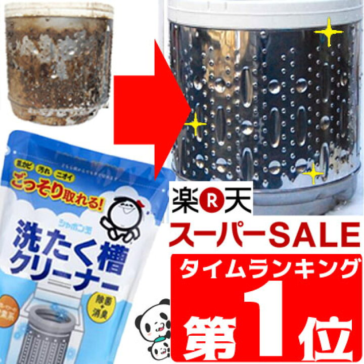 楽天市場】洗たく槽クリーナー 500g ×2袋 シャボン玉石けん【送料無料 