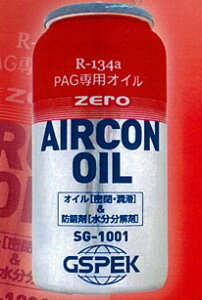 GSPEK GARIC@R-134a PAGpIC@[ SG-1001@50cc