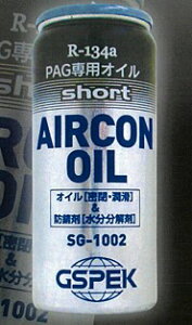 GSPEK GARIC@R-134a PAGpIC@V[g SG-1002@30cc