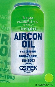 GSPEK GARIC@R-134a PAGpIC uܓ@uCg SG-1003@50cc